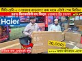 Haier Google tv price in bangladesh 2026 , Haier google tv price , Smart led tv price in bangladesh