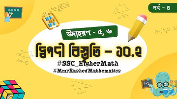 ০৪. দ্বিপদী বিস্তৃতি 10.2 | Binomial Expansion |ssc higher math | Mmr Rashed @MmrRashed-Mathematics