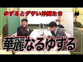 【ニューヨーク】華麗なるゆずる【切り抜き】