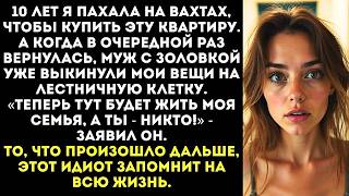 картинка: «Собирай манатки и вали к мамочке! В этой квартире будет жить моя сестра!» — рявкнул муж.