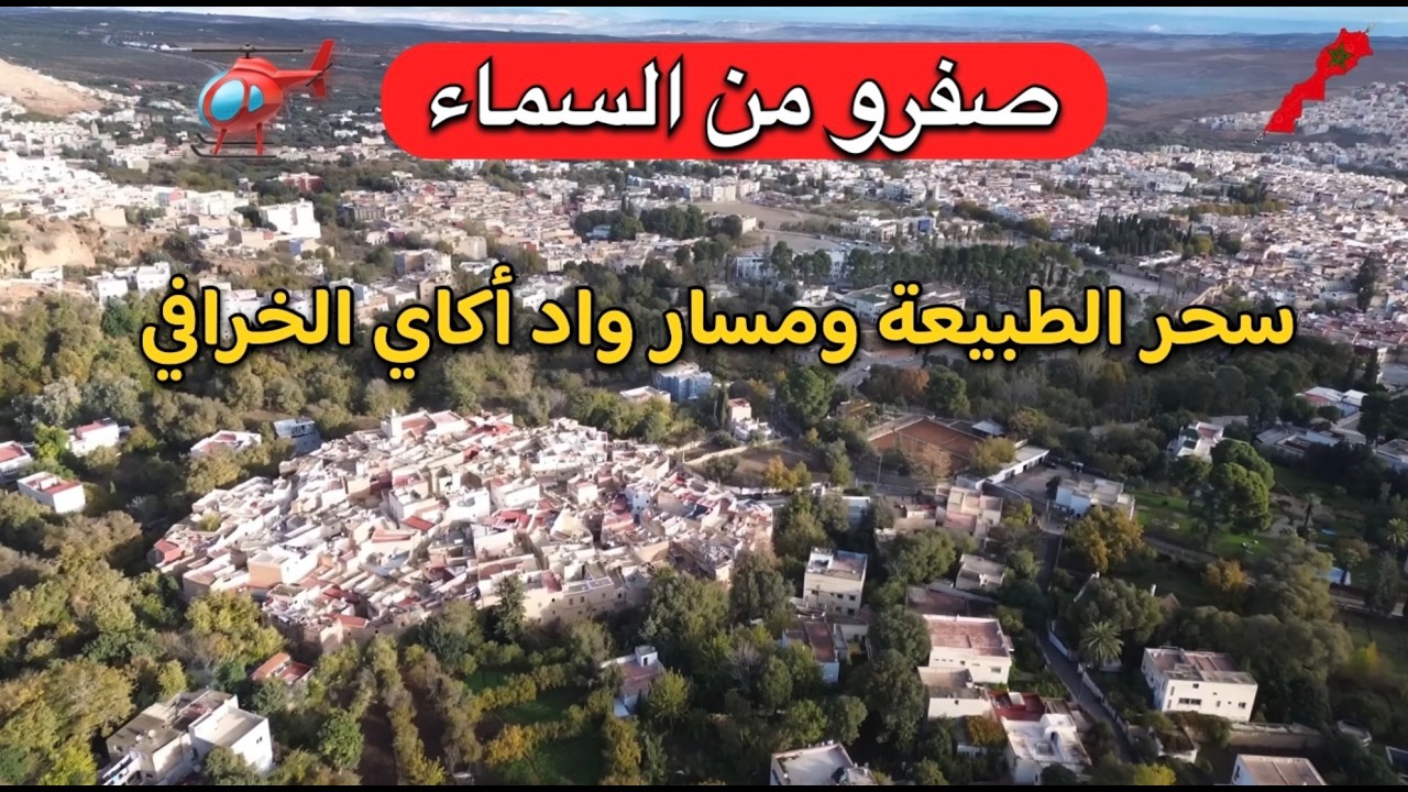 صفرو كما لم ترها من قبل😱 🚁 Sefrou Morocco done 4k