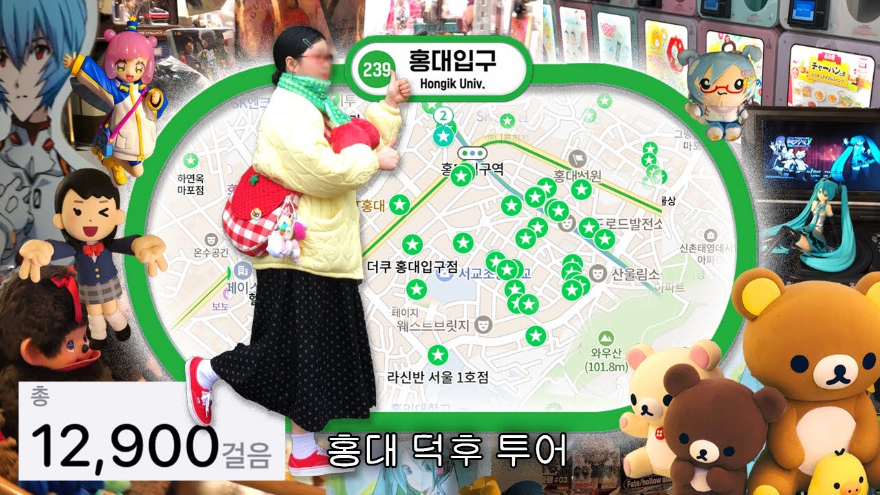 끝나지 않는 홍대 덕질 한바퀴 | 가챠•소품샵•애니메이트