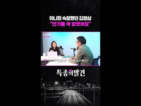 하나회 숙청했던 <strong>김영삼</strong>..가장 먼저 한 일은 #shorts