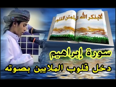 أجمل الأصوات أسامة زهري   سورة ابراهيم