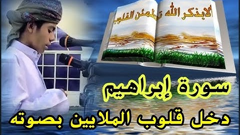 📣أجمل الأصوات 📣  أسامة زهري 🔉 Usama Zehri. سورة ابراهيم