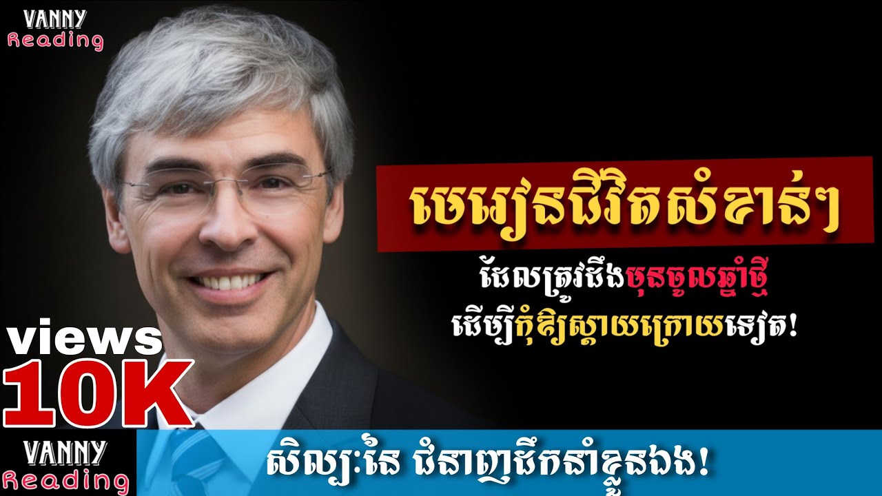 តើកំពុងស្តាយក្រោយមែនទេ? |  ៣០ គន្លឹះចិត្តសាស្ត្រដើម្បីផ្លាស់ប្តូរជីវិតក្នុងឆ្នាំ ២០២៦