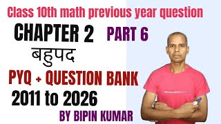 Class 10th Math Chapter 2 | bahupad ka laghu uttariy prashn question bank se | part 6