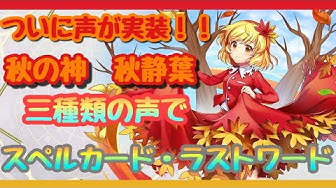 秋静葉 Youtube