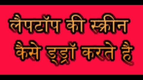 How To Draw Laptop Desktop Screen In Hindi.