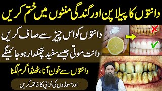 Teeth Whitening at Home 5 Minute 100 Effective | Teeth White Karne Ka Tarika Dr Sharafat Ali Tips