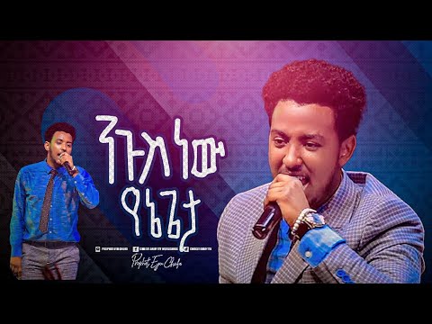 0002 Yisakor Niguse ንጉስ ነው የኔ ጌታ Worship Song Christ Army Tv