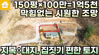150평×100만=1억5천/지목 : 대지, 마을 상단에 위치한 숲세권 토지/양평토지/경기양평 부동산급매물전문 [길공인중개사NO.19714]