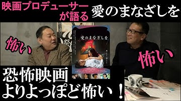 新作映画レビュー「愛のまなざしを」・・・恐怖映画よりよっぽど怖い！