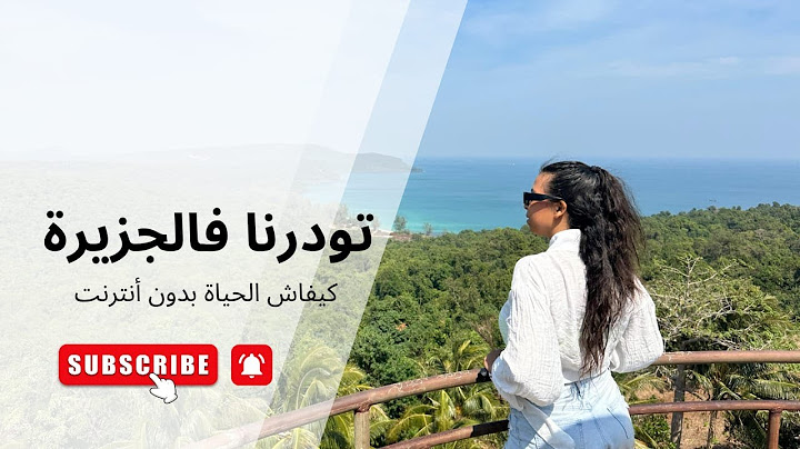عشت في جزيرة شبه معزولة 20 يوما بميزانية بسيطة ها أش وقع