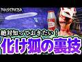 【必見】化け狐の特定には" あのアイテム "が有効です【Phasmophobia】