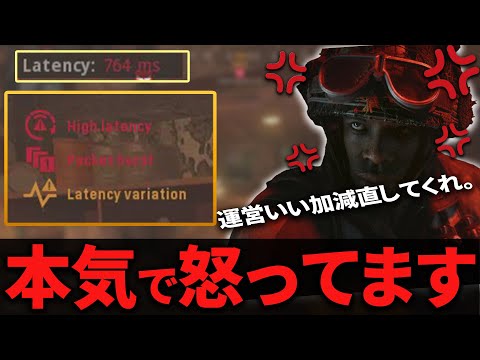 【ガチギレ案件】大会でも被害！？このバグいい加減直してくれ。。。。。【COD:V】