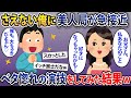 さえない俺に美人局が急接近→ベタ惚れの演技をしてみた結果ｗ【2chスカッとスレ・ゆっくり解説】