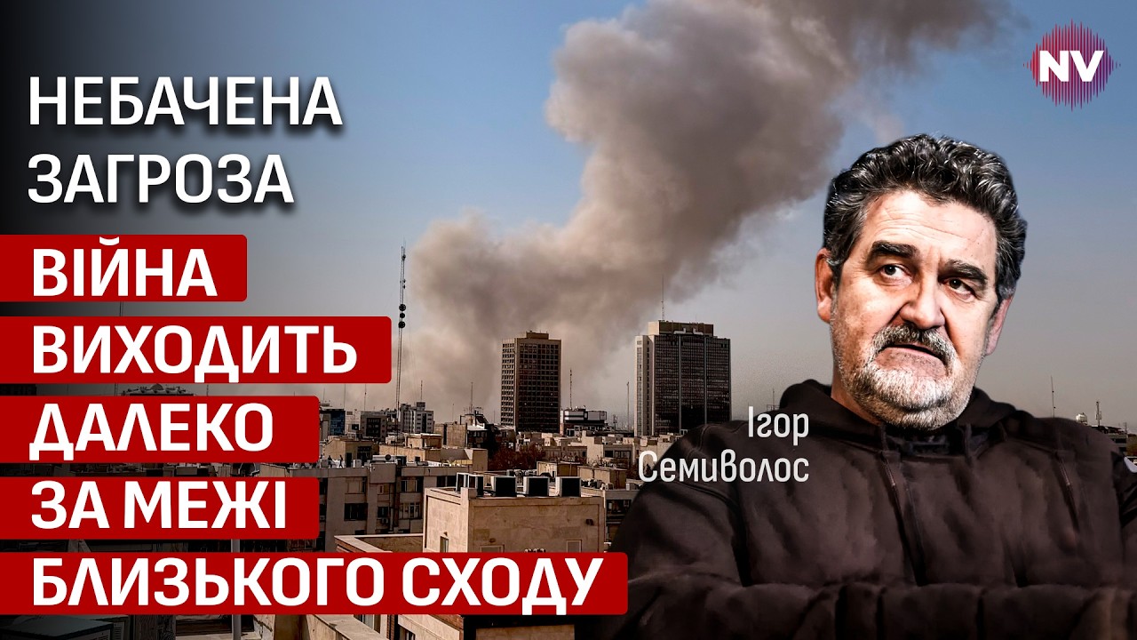 Иран начал действовать неконтролируемо. Все стремительно меняется | Игорь Семиволос