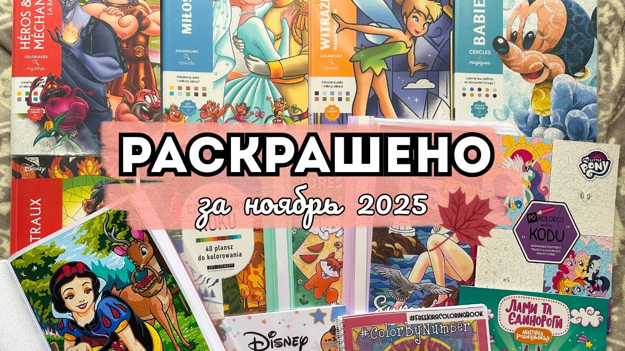 РАСКРАШЕНО ЗА НОЯБРЬ 2025🦔🍁| 70 работ | Фломастерные картинки