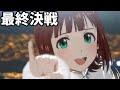 これがプロジェクトルミナスの集大成だ!!!【2025/08/01】