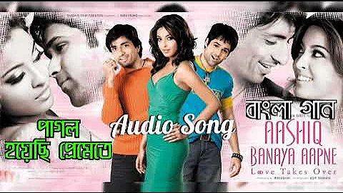 Aashiq Banaya Aapne | Pagol Hoyechi Premete | Audio Song | Hindi Version Bangla | Gan Amar Pran