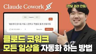 유료 뉴스레터(스티비 등) 후기 영상 - 클로드 코드보다 ‘코워크’가 초보자에게 훨씬 쉽고 강력합니다. 100% 완벽하게 리뷰합니다.