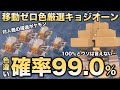 【色違い厳選】キョジオーン・ジオヅム・コジオ編!!画面固定でいけます【ポケモンSV/スカーレット・バイオレット】
