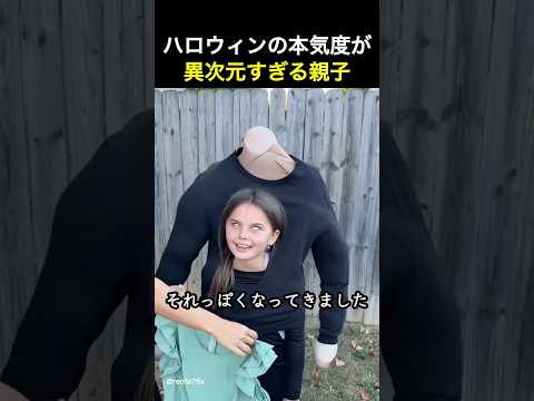 ハロウィンの本気度が 異次元すぎる親子