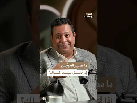 الأسر الهاشمية والنفوذ في الحركة الحوثية باليمن