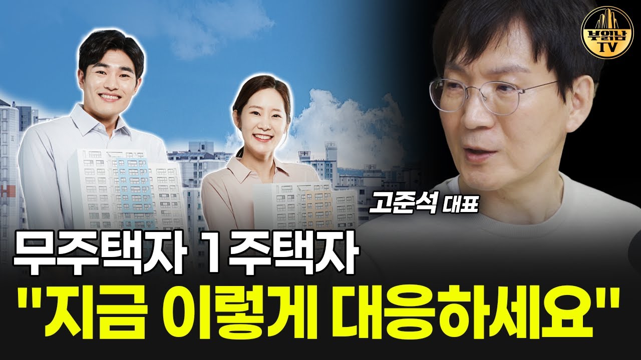 무주택자 1주택자 