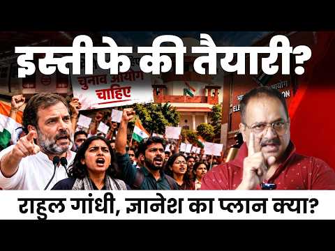 सीमा खन्ना का इस्तीफा ? ज्ञानेश का प्लान क्या, राहुल कैसे बनाएंगे दबाव?