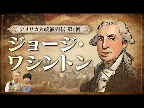 250th Anniversary of the Founding: U.S. Presidents Series ①] Who