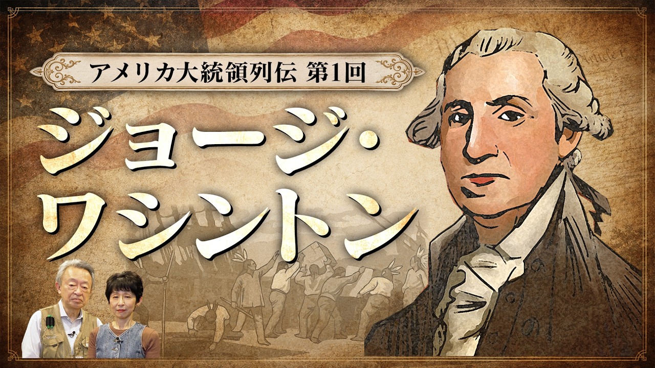 250th Anniversary of the Founding: U.S. Presidents Series ①] Who