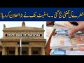 State Bank Huge Announcement | Pakistan’s Debt, Liabilities Cross Rs50tr