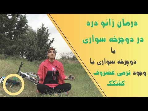 تصویری: نحوه تنظیم چرخ دنده دوچرخه (همراه با تصاویر)