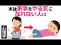 家事をやる気になれない人は