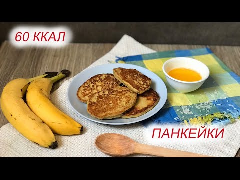 Видео рецепт Банановые панкейки с рисовой мукой ПП