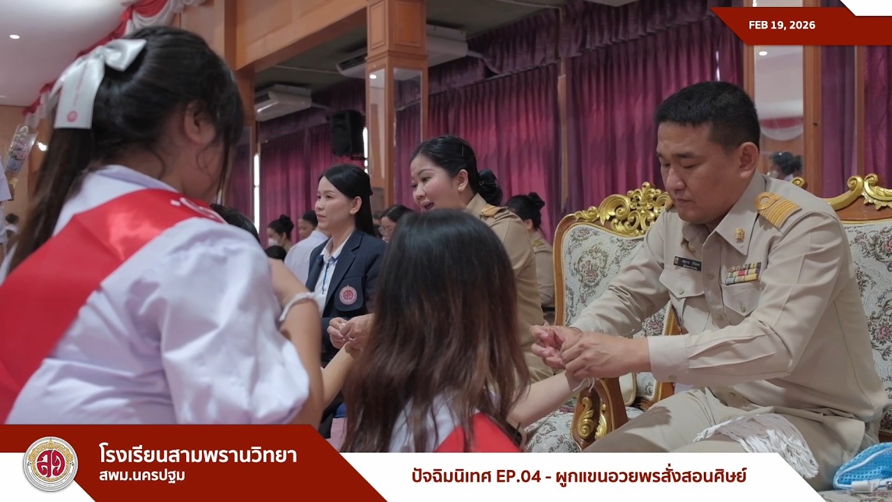 3PW VLOG [ 260219 ] : ปัจฉิมนิเทศ EP04