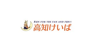 高知けいばの配信のサムネイル画像