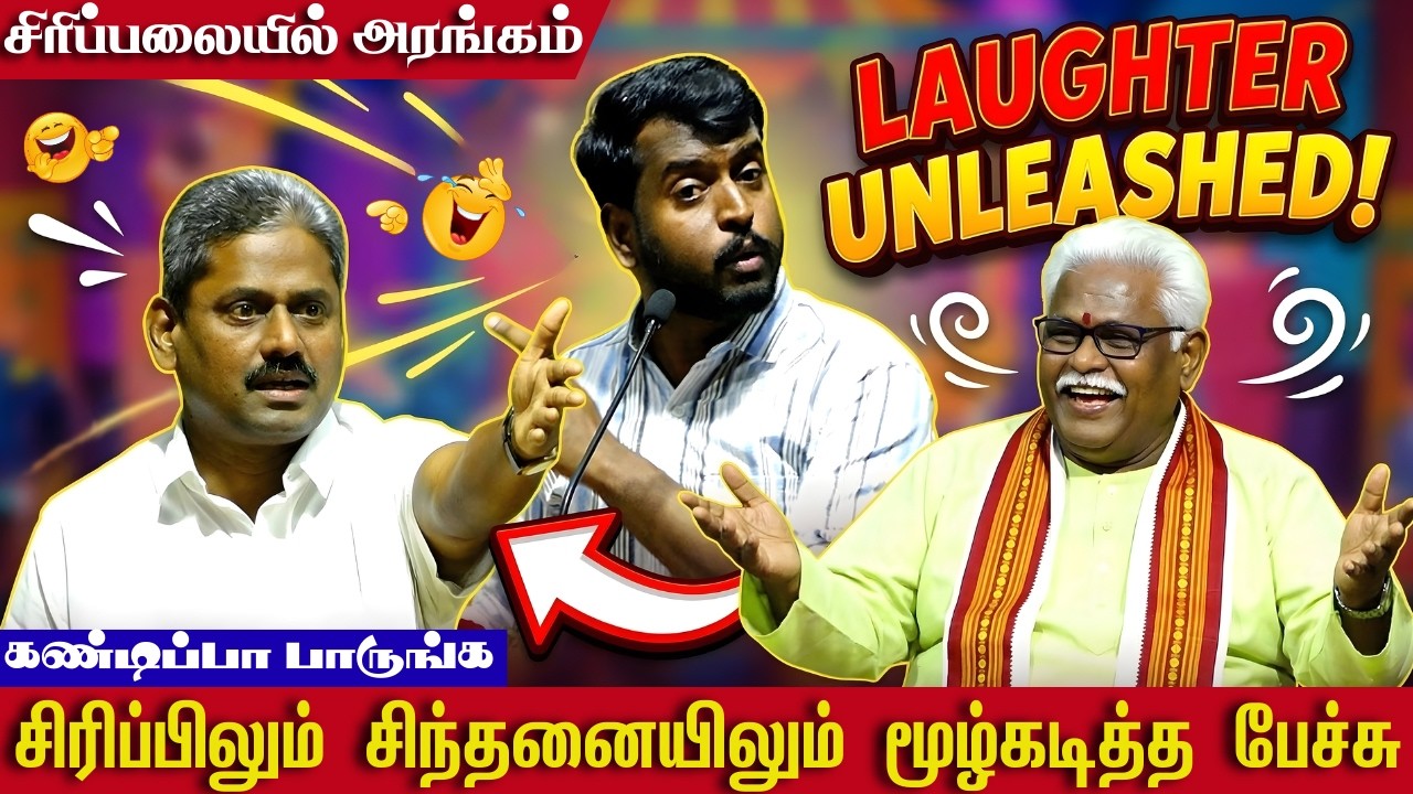 அனைவரையும் சிரிப்பிலும் சிந்தனையிலும் மூழ்கடித்த பேச்சு | Neelakandan Comedy Speech | Suki Sivam