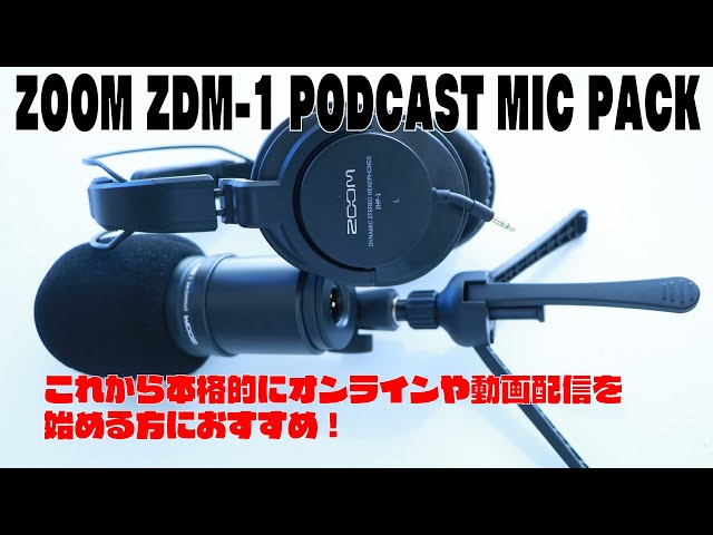 マイク・ヘッドフォン本格的セットZOOM ZDM-1 PODCAST MIC PACK動画