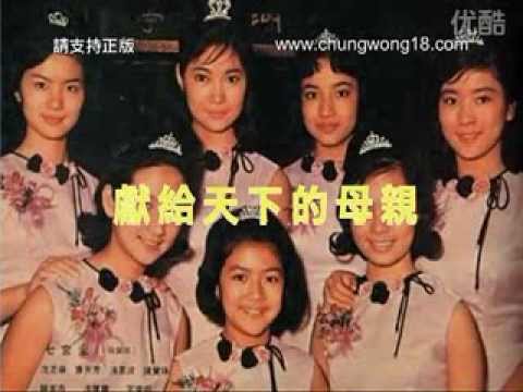 For all Mom --世上只有媽媽好--蕭芳芳最原裝版本