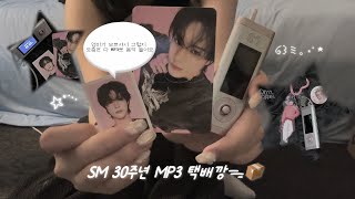 [시즈니 브이로그] mp3로 궁전으로 갈 수도 있어 ✶ 에스엠 30주년 mp3 엠디깡 ✶ 택배깡 ✶ 블루투스 mp3 ✶ nctzen vlog
