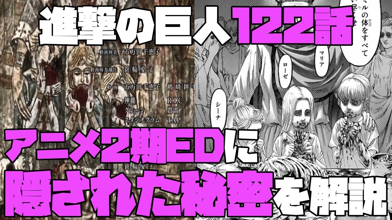 進撃の巨人122話 アニメ2期edで描かれたシーンを全解説 ネタバレ考察 Youtube