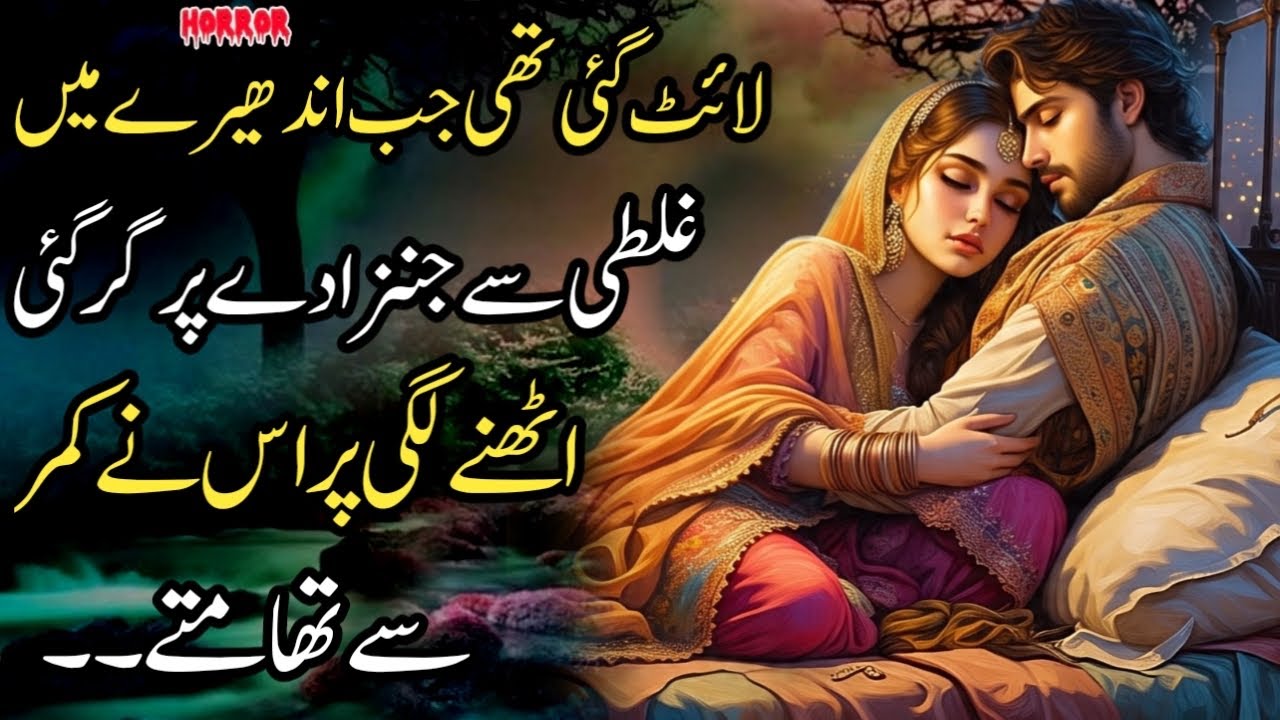 Jinn Ki Mohabbat | Urdu Horror Romantic Kahani | Islamic Mystery