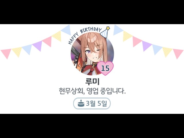 [블루 아카이브] 아케시로 루미 생일 대사! (3월 5일)｜한국어, 일본어 음성｜CV. 정유정KR), 아오야마 요시노(JP)