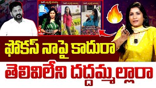 నాపై కాదురా.. దద్దమ్మల్లారా🔥🔥 : Journalist Vijaya Reddy Strong Reply To  Social Media Trolls  | MT
