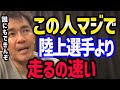 【武井壮】この人まじで陸上選手より速いぞ【世界陸上/世界記録/100m/200m/オレゴン】