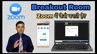 how to make breakout room in zoom l how to create breakout room in zoom