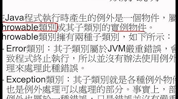 09 Ch10 1 3 例外處理的程式敘述JAVA物件導向設計 吳老師)2